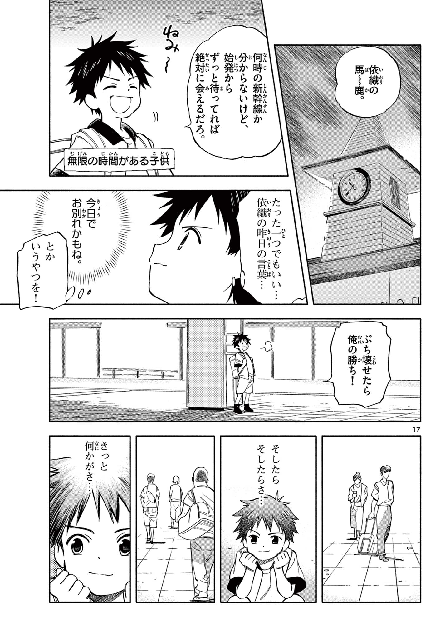 Nami no Shijima no Horizont - Chapter 13.1-2 - Page 5